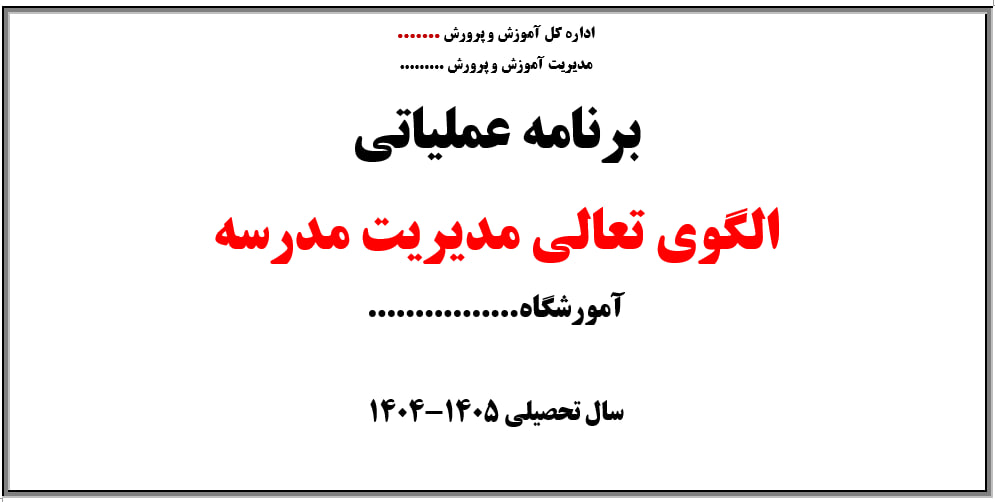 دانلود طرح تعالی متوسطه اول و دوم سال 1401-1402